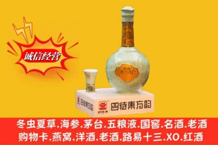 厦门高价上门回收四特酒